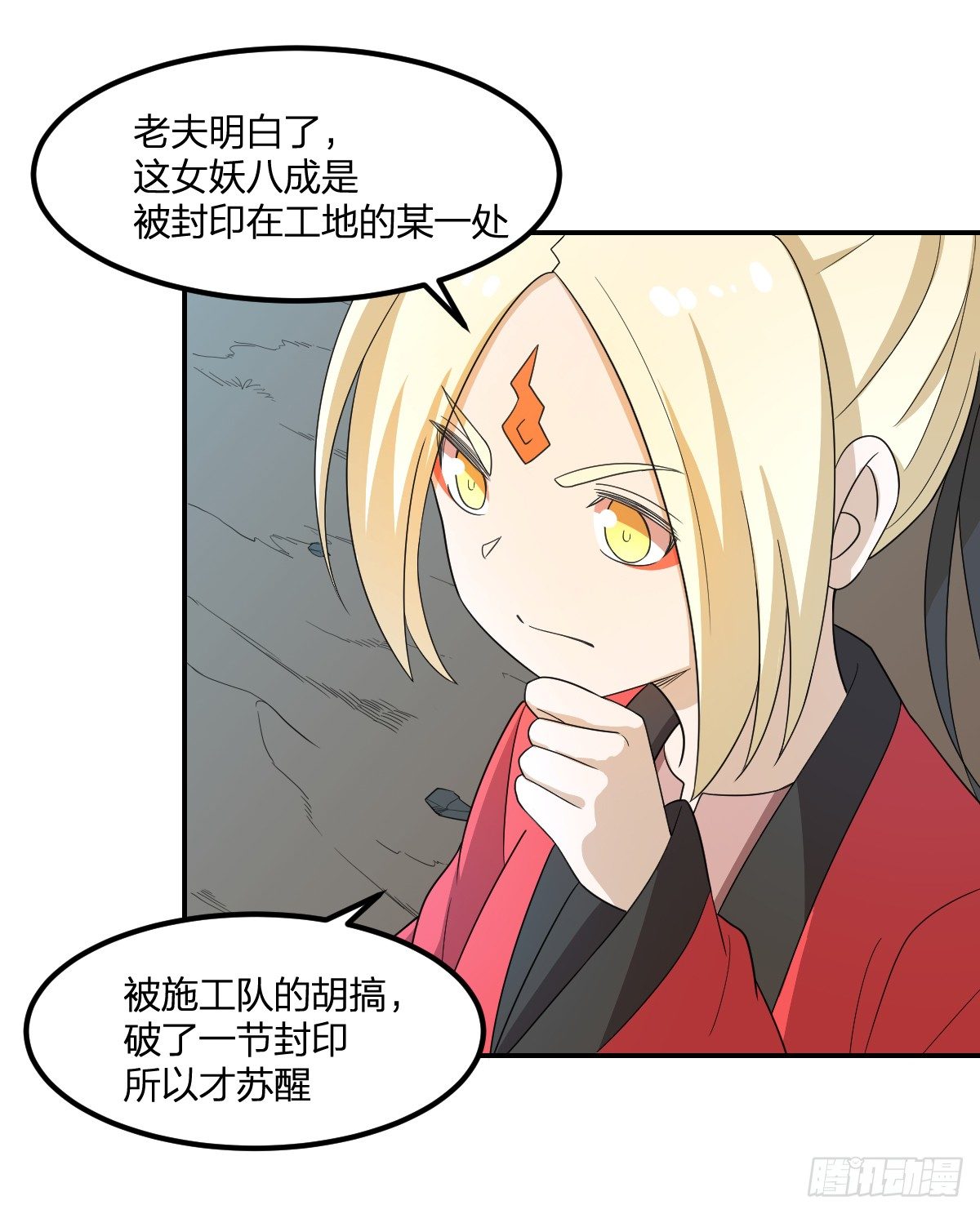 08-吸阳女妖(1/2)-第9话