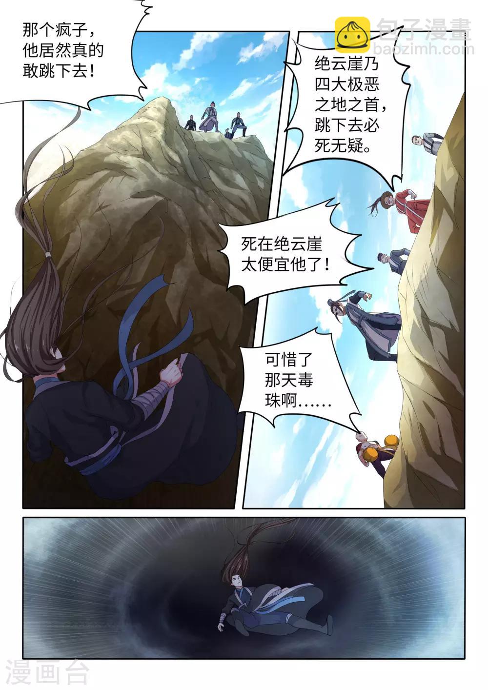 逆天邪神 - 第1話 兩世爲人 - 5