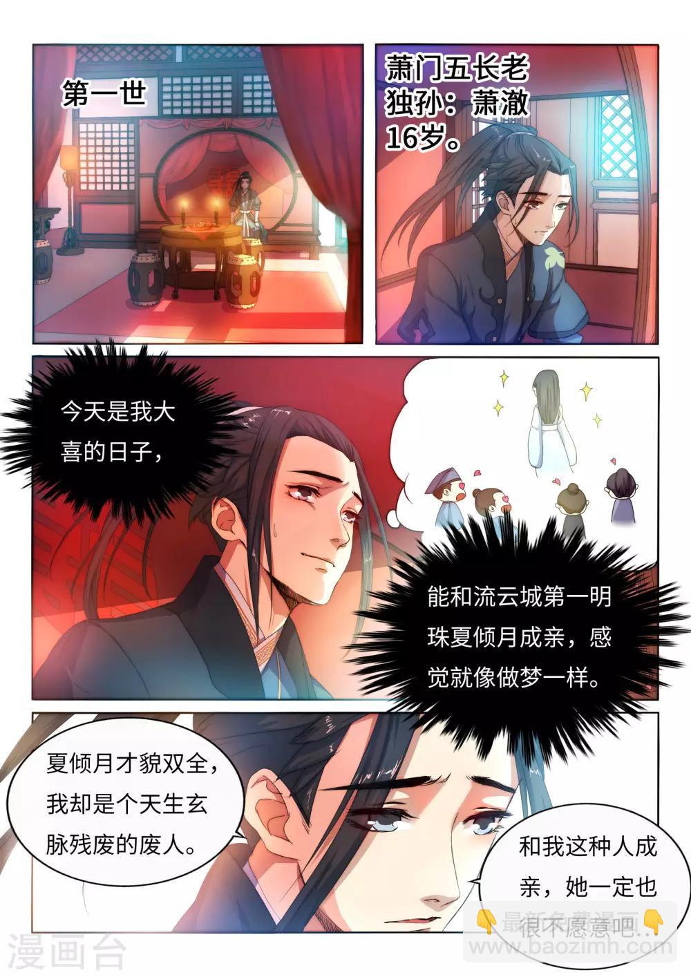 逆天邪神 - 第1話 兩世爲人 - 3