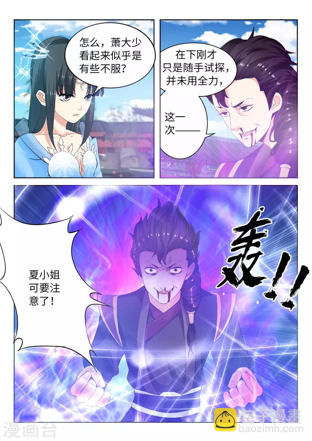 逆天邪神 - 第11話 遲到的親戚 - 2