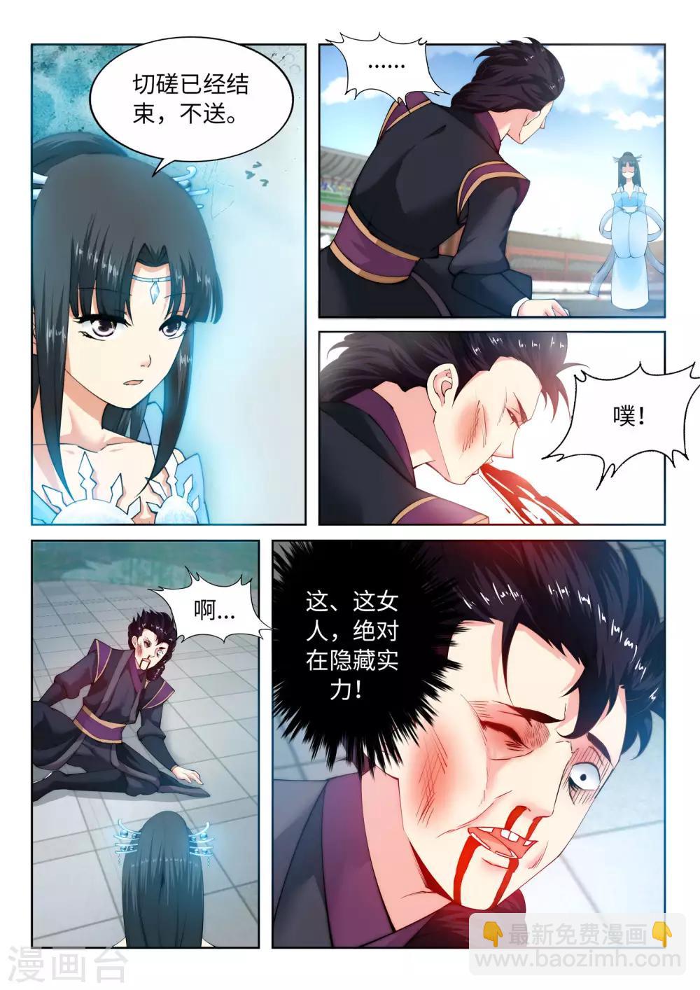 逆天邪神 - 第11話 遲到的親戚 - 2