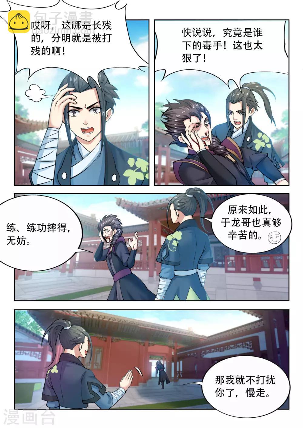 逆天邪神 - 第11話 遲到的親戚 - 1