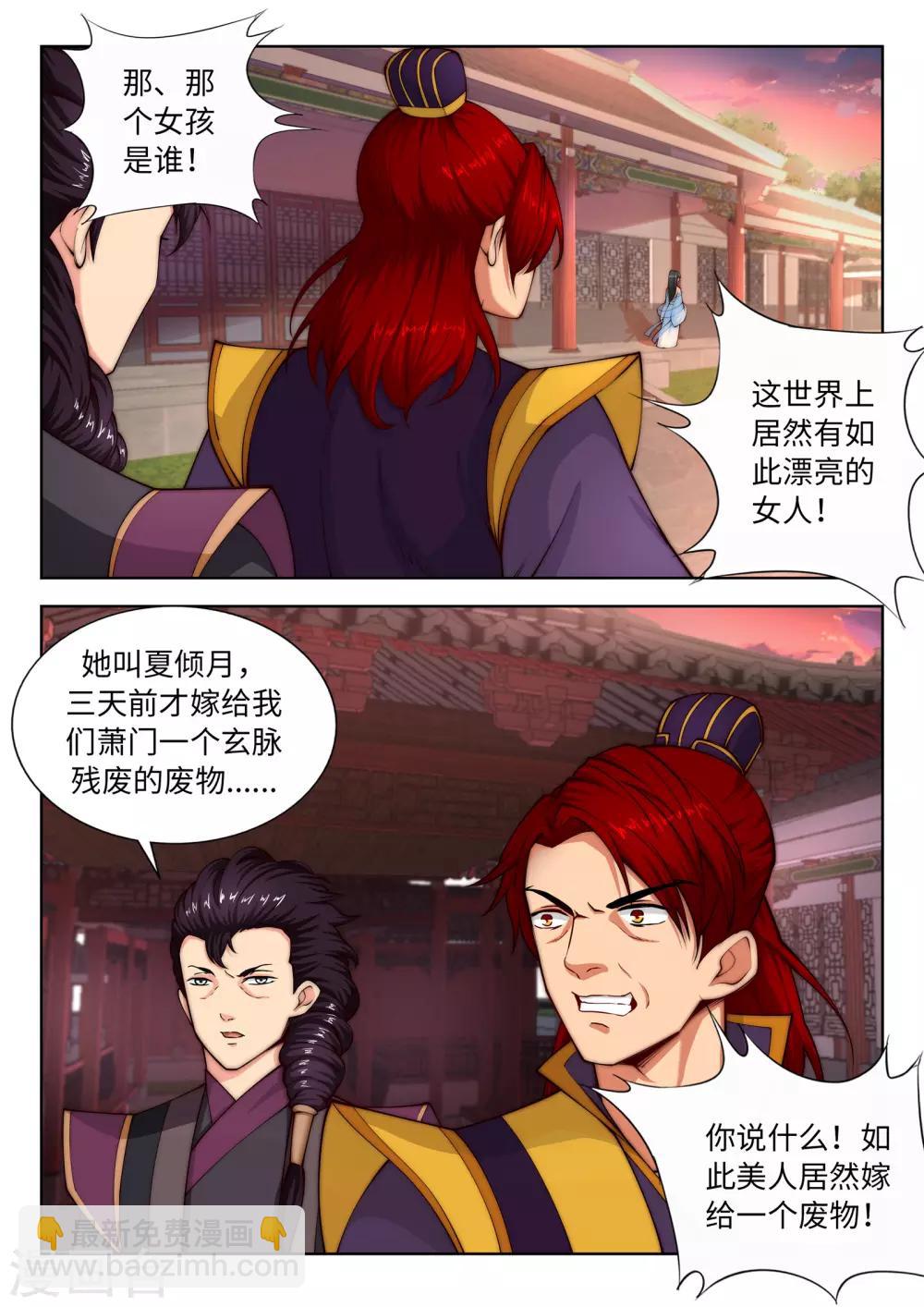 逆天邪神 - 第15話 心裡沒點數？ - 4