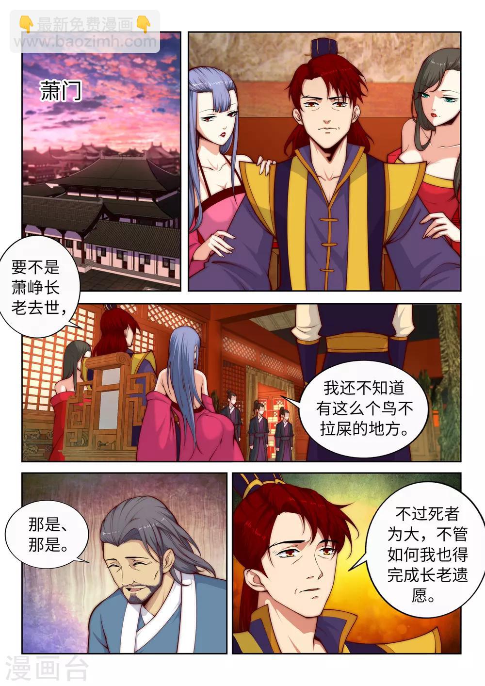 逆天邪神 - 第15話 心裡沒點數？ - 2