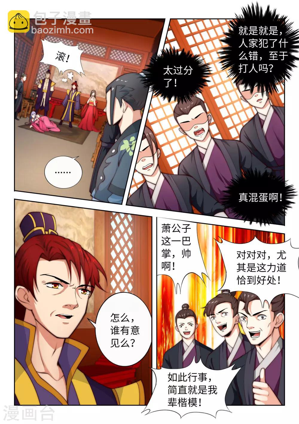 逆天邪神 - 第15話 心裡沒點數？ - 4