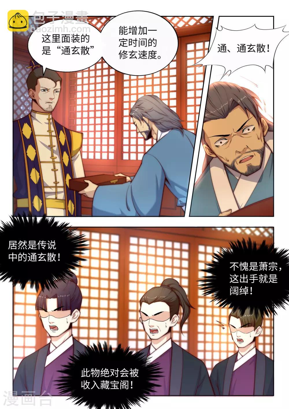 逆天邪神 - 第15話 心裡沒點數？ - 2