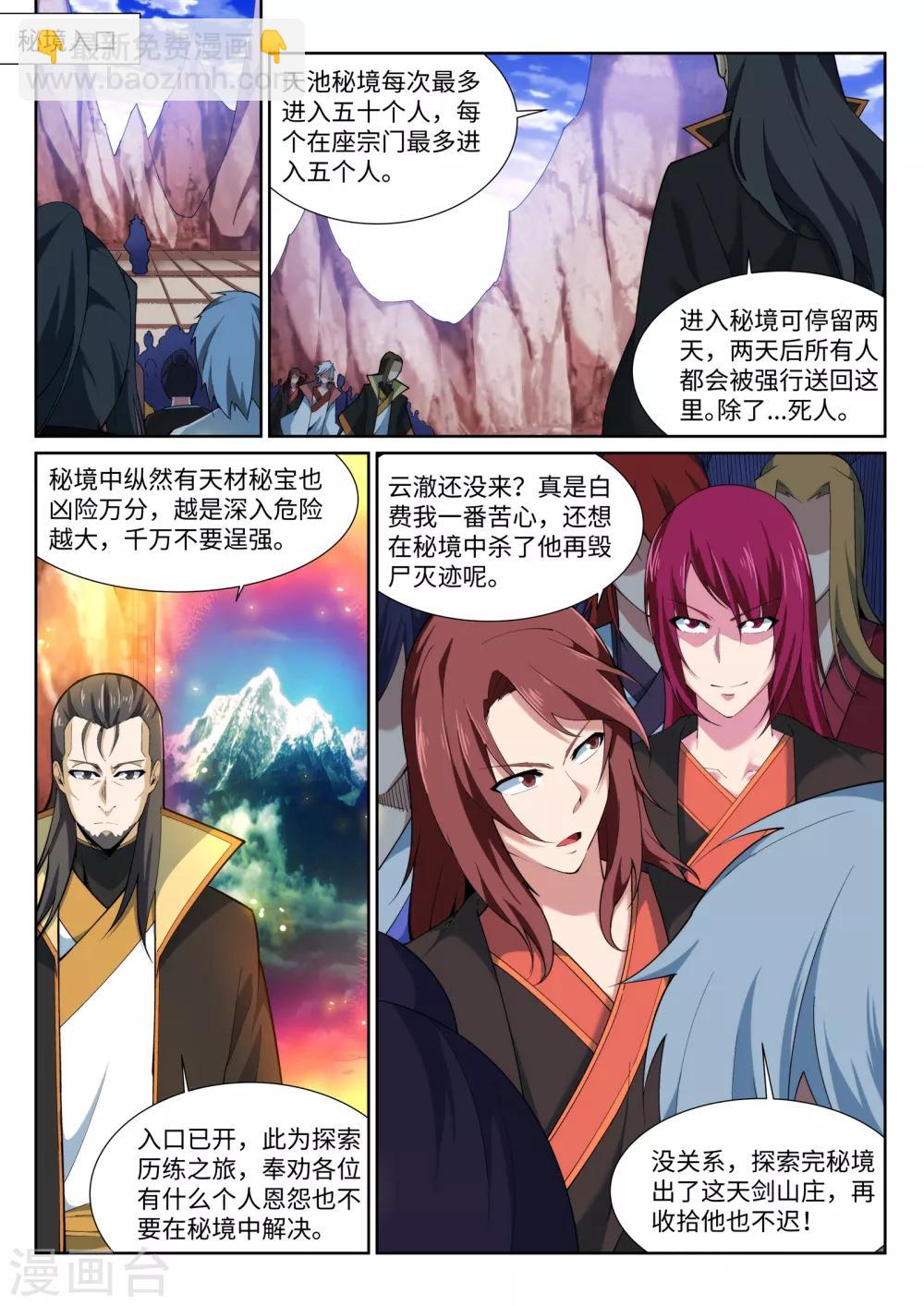 逆天邪神 - 第151話 天池秘境 - 2