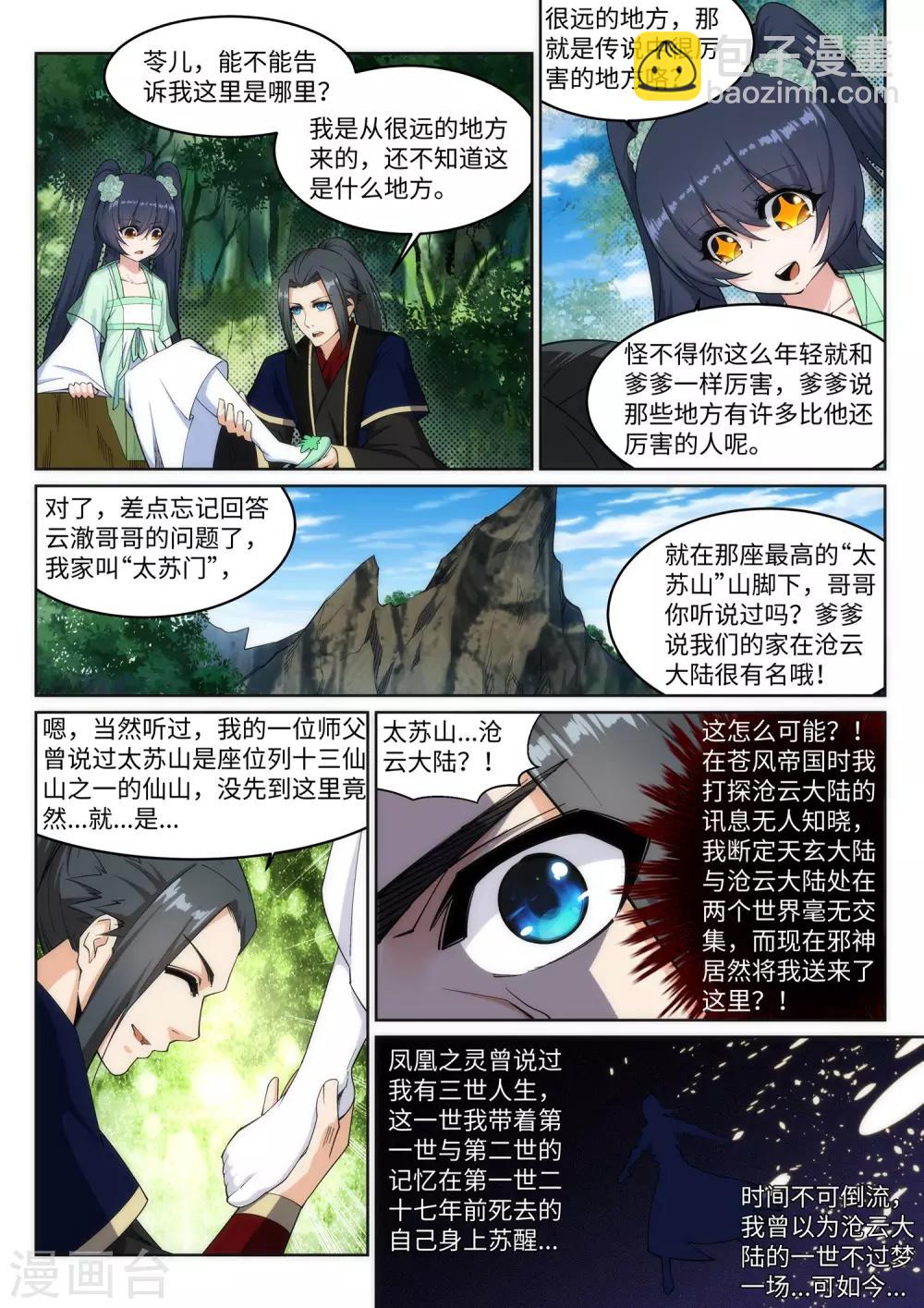 逆天邪神 - 第155話 幻夢滄雲 - 1