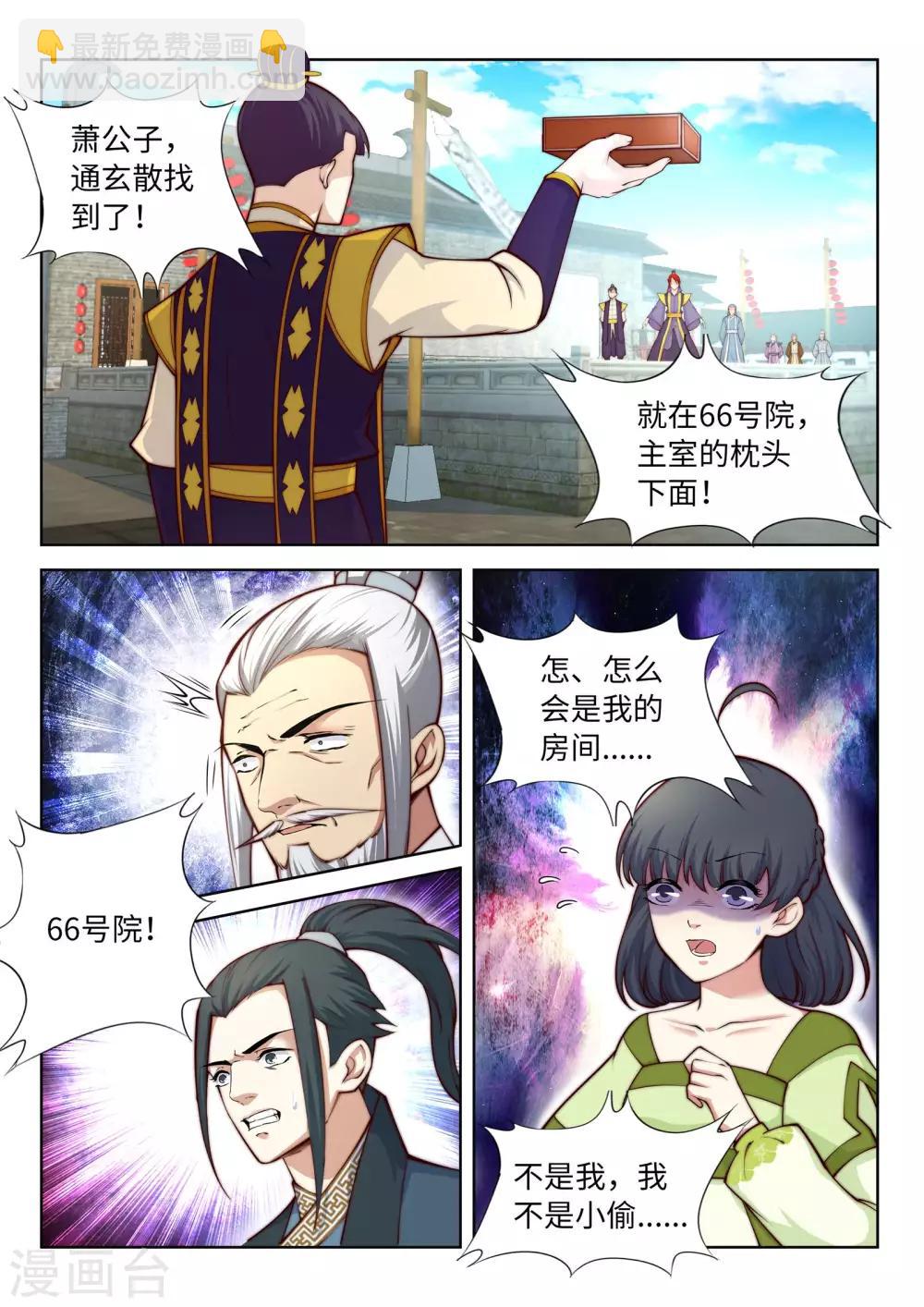 逆天邪神 - 第17話 嚴懲不貸！ - 1