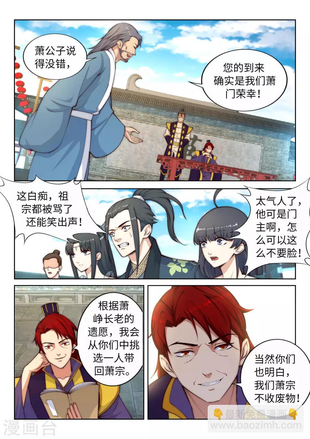 逆天邪神 - 第17話 嚴懲不貸！ - 2