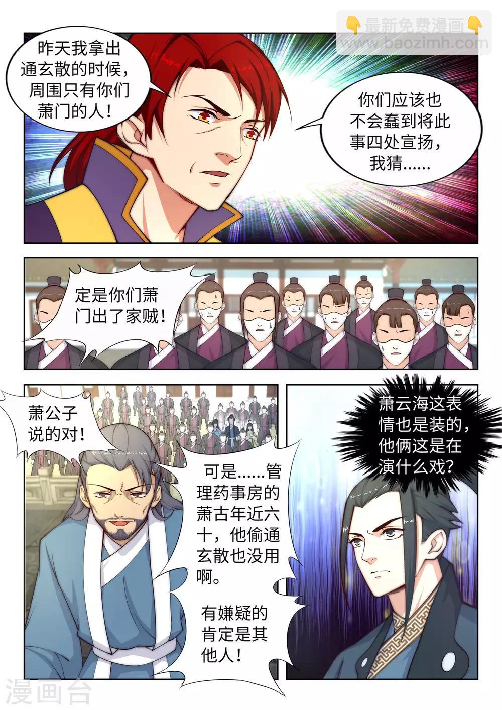 逆天邪神 - 第17話 嚴懲不貸！ - 3