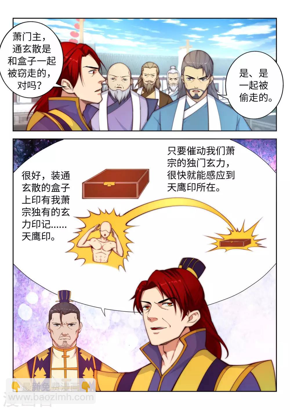 逆天邪神 - 第17話 嚴懲不貸！ - 1