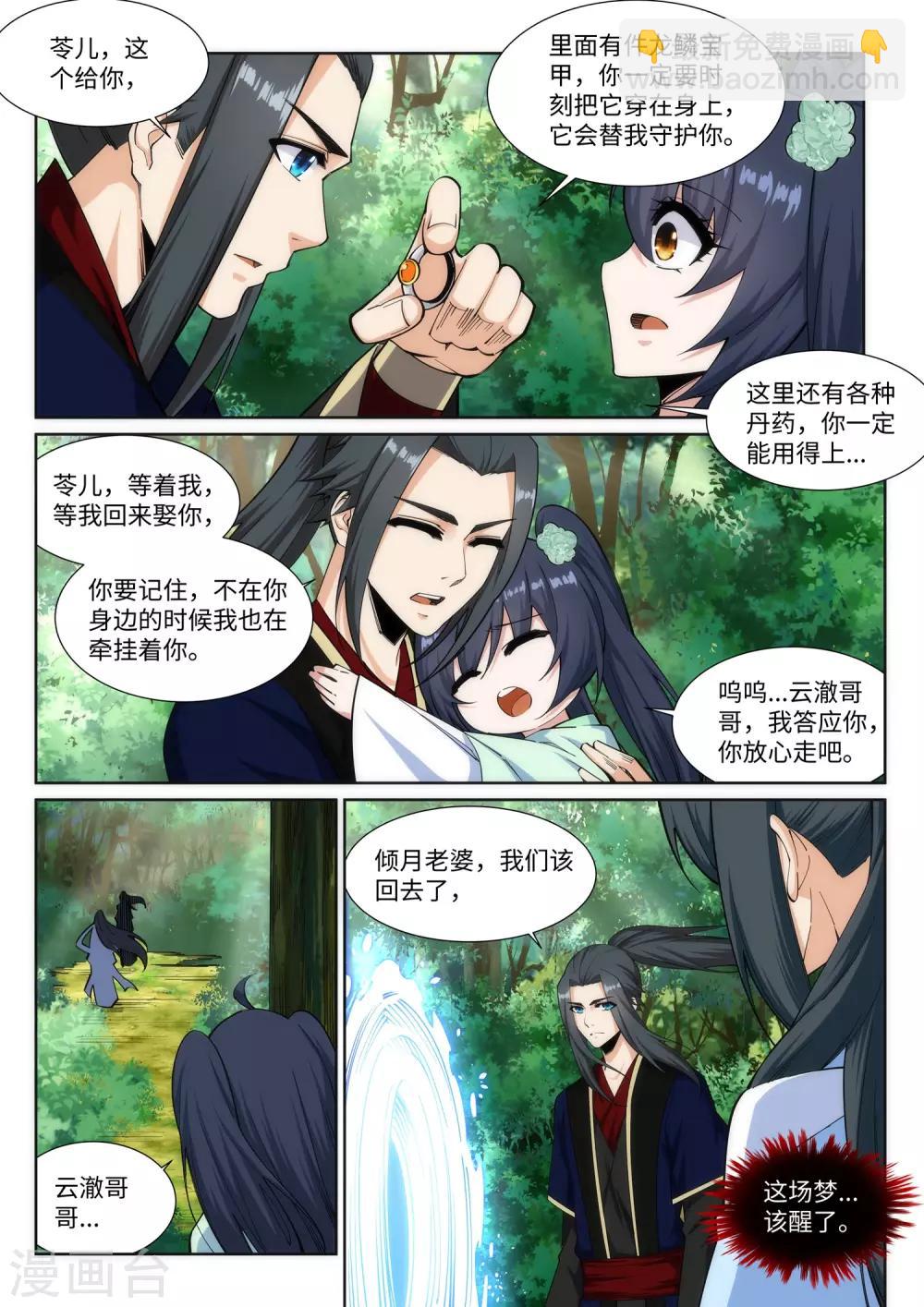 逆天邪神 - 第159話 乍現的真相 - 3