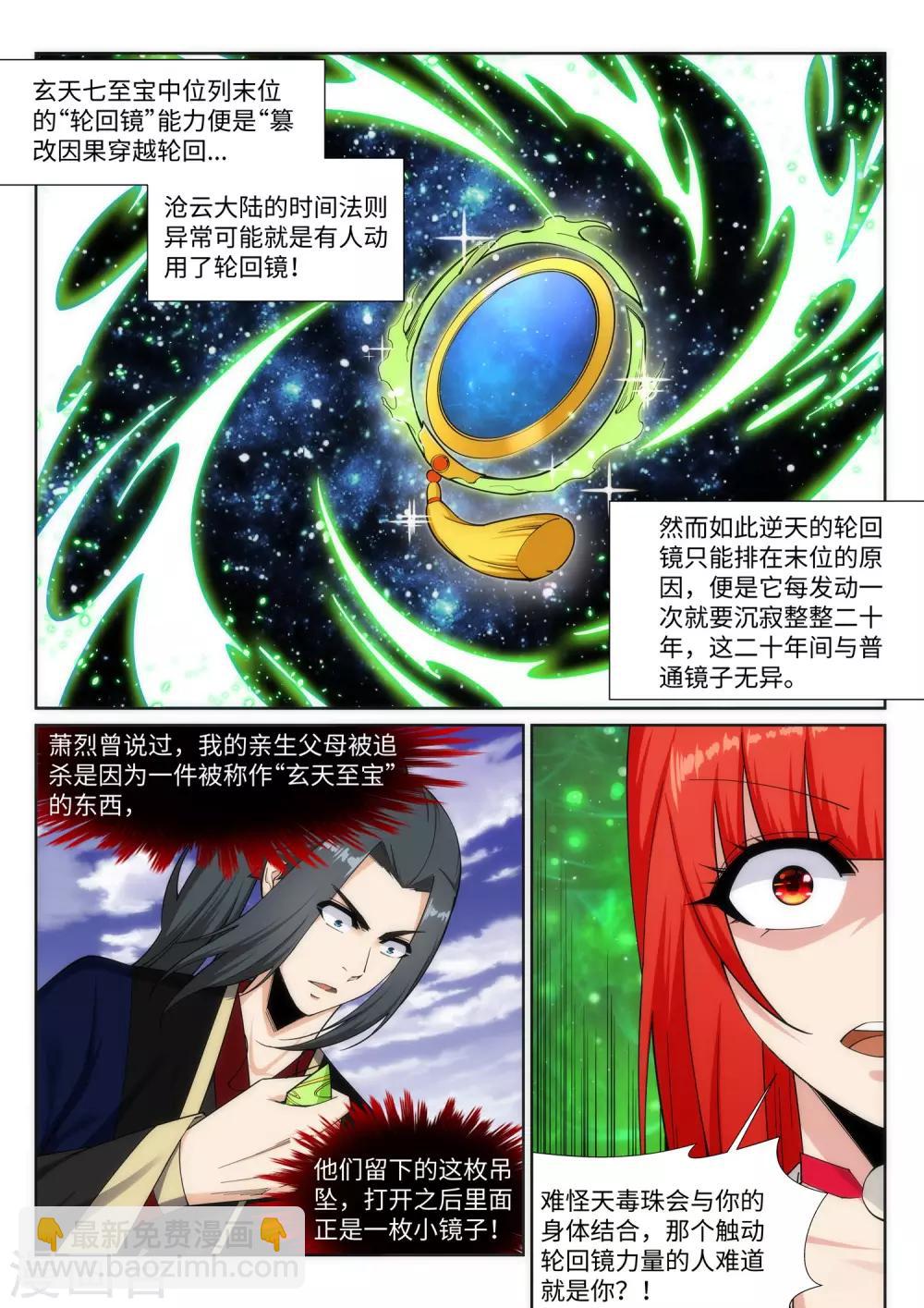 逆天邪神 - 第159話 乍現的真相 - 2