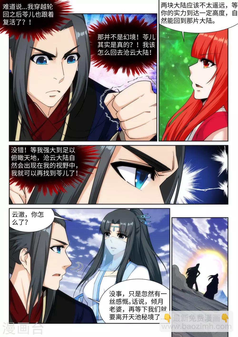 逆天邪神 - 第159話 乍現的真相 - 3