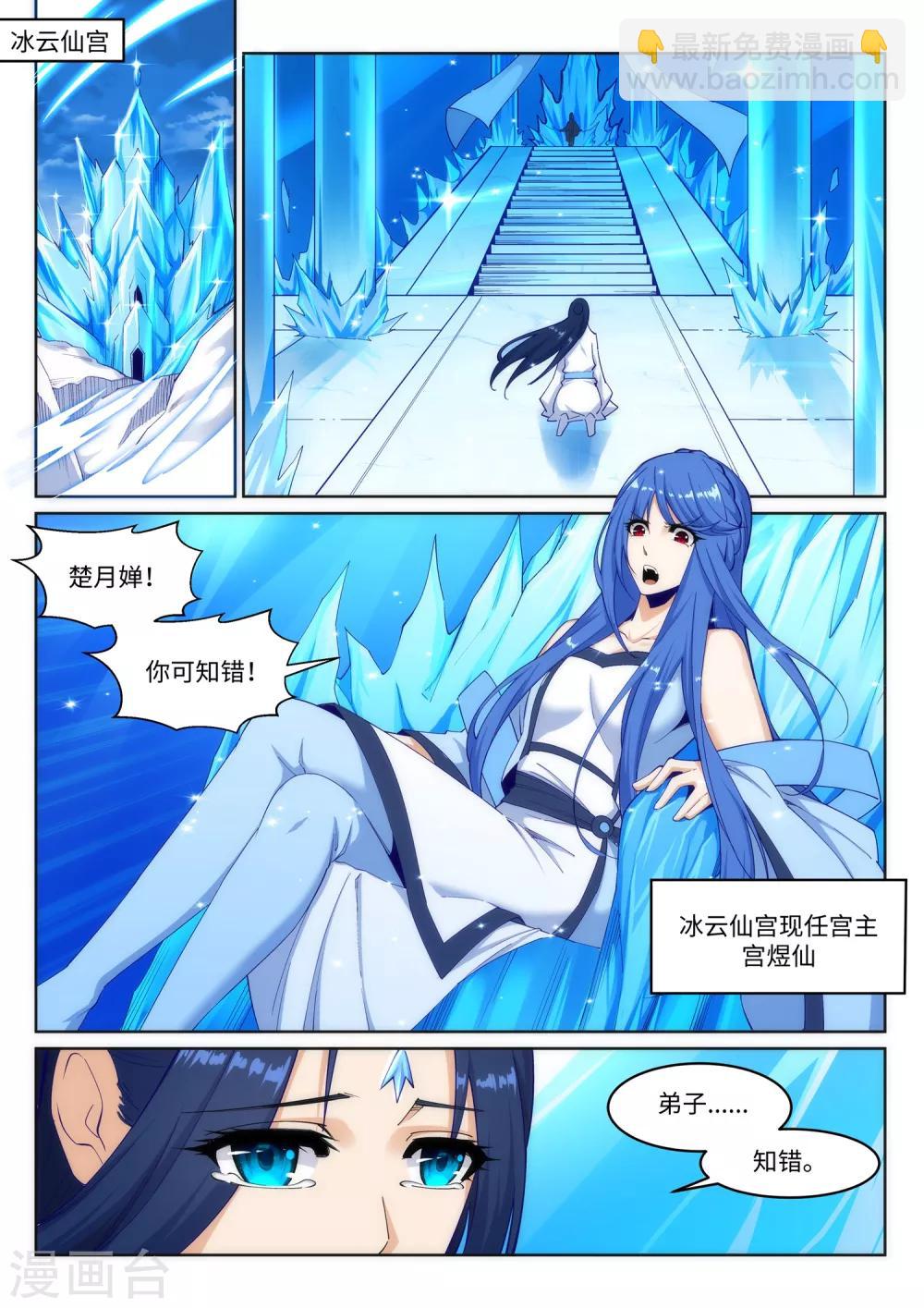 逆天邪神 - 第162話 月嬋冰心 - 1