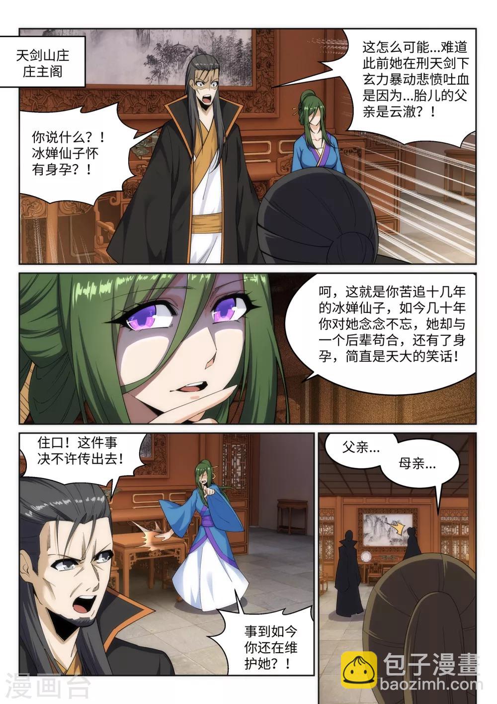 逆天邪神 - 第162話 月嬋冰心 - 1