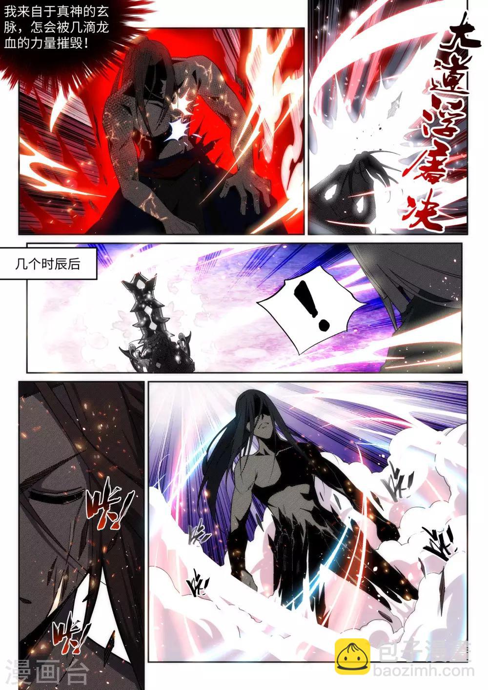 逆天邪神 - 第164話 極限修煉 - 3