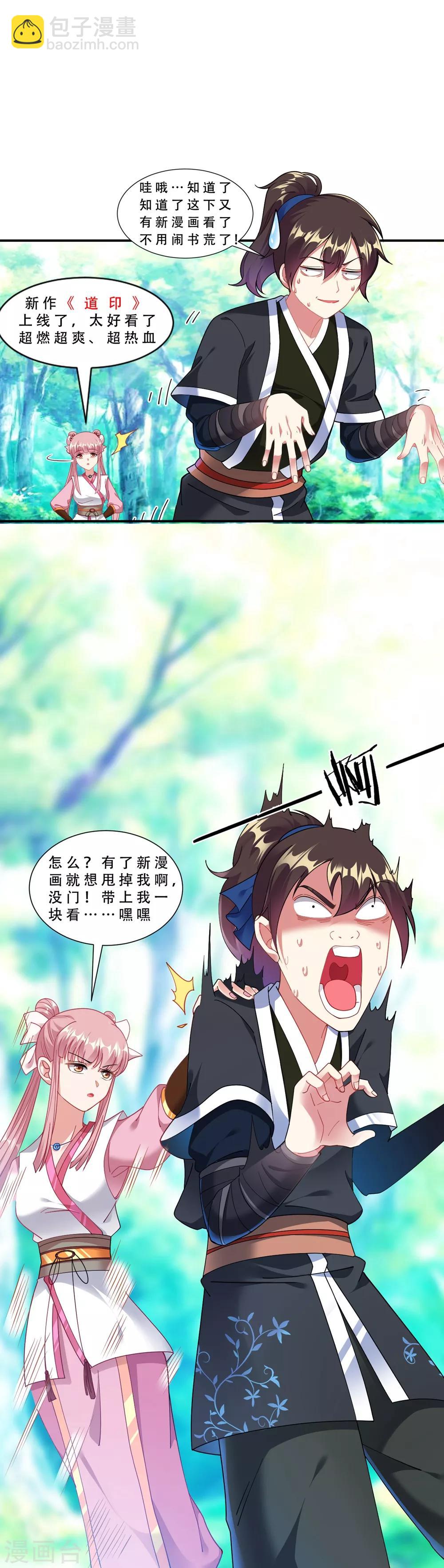 逆天邪神 - 第167話 滄雲大陸的訊息 - 2