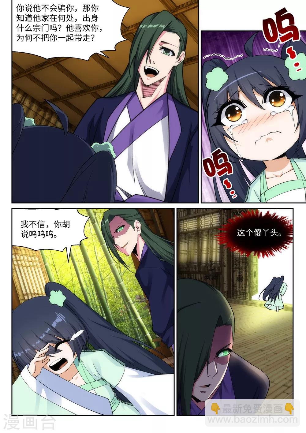 逆天邪神 - 第167話 滄雲大陸的訊息 - 2