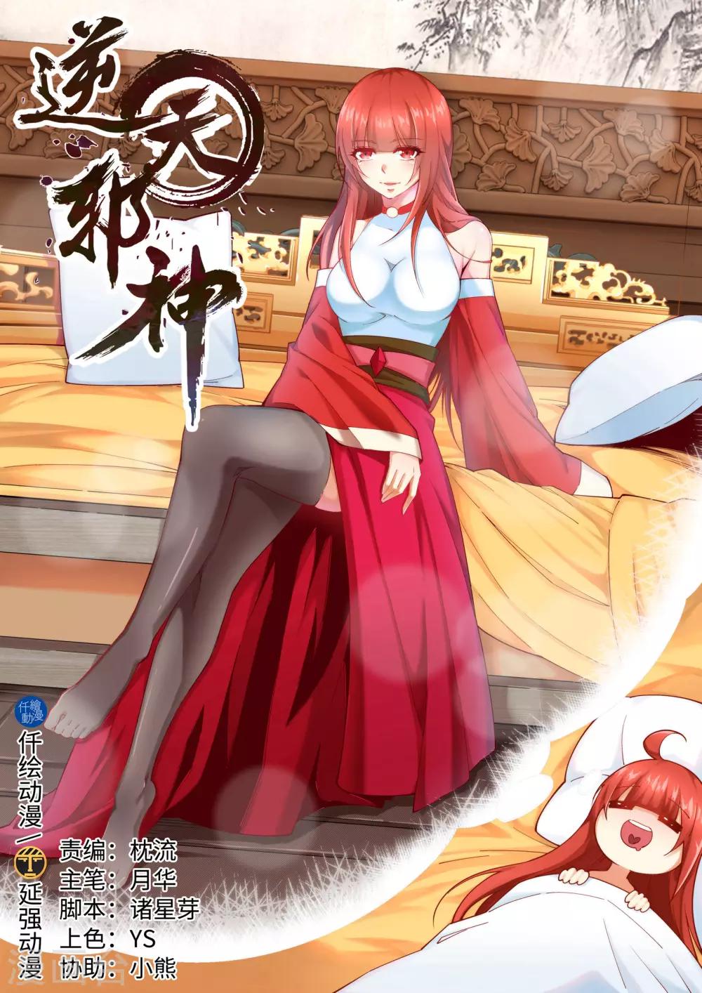 逆天邪神 - 第171話 公主出嫁 - 1