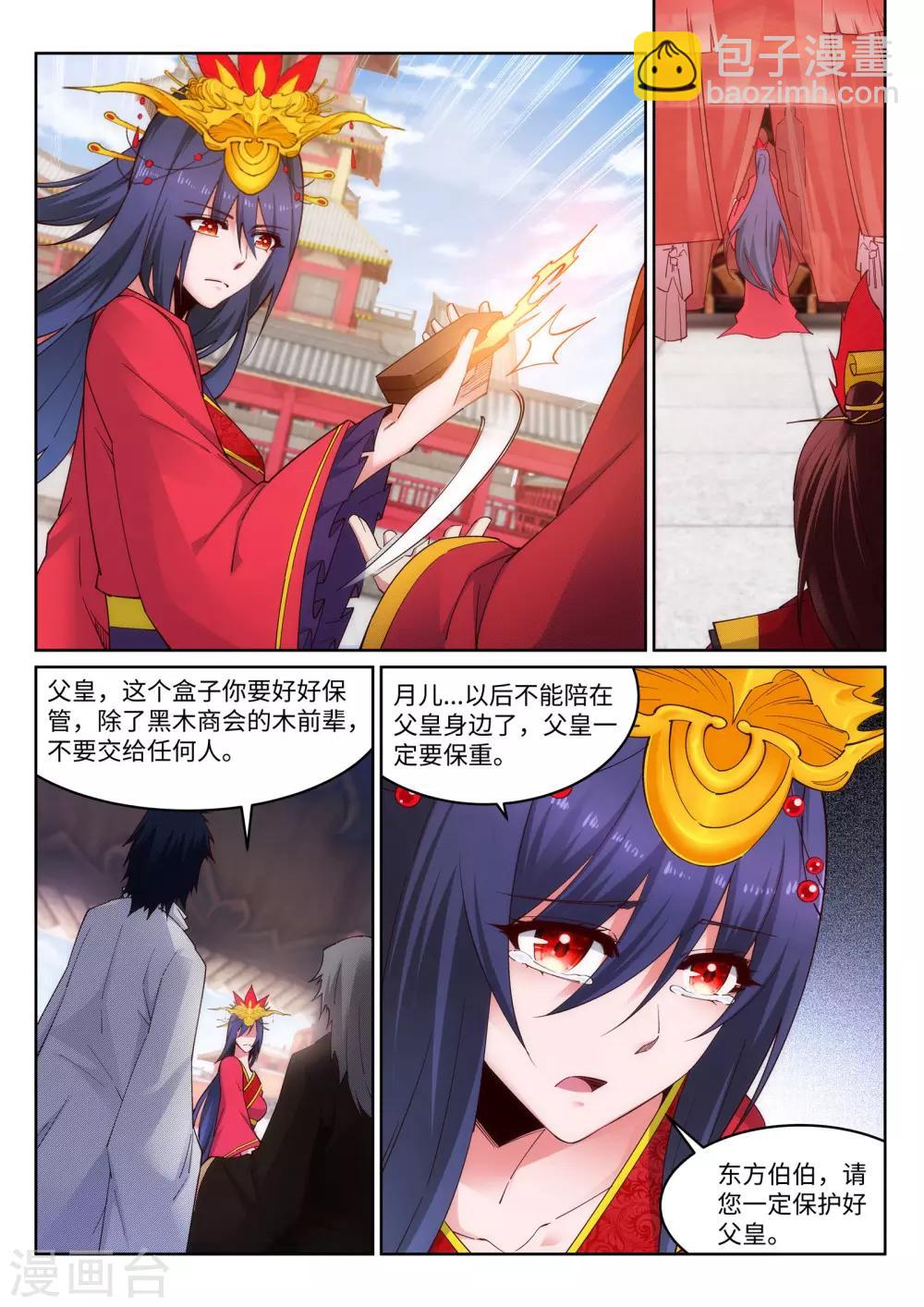 逆天邪神 - 第171話 公主出嫁 - 1