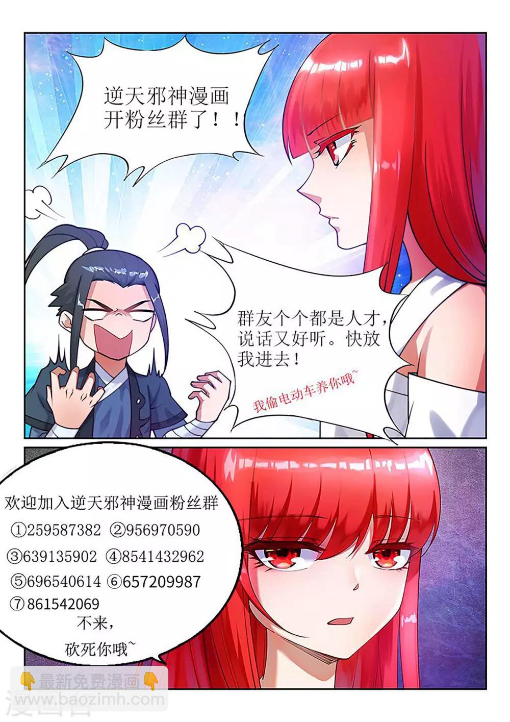 逆天邪神 - 第171話 公主出嫁 - 3