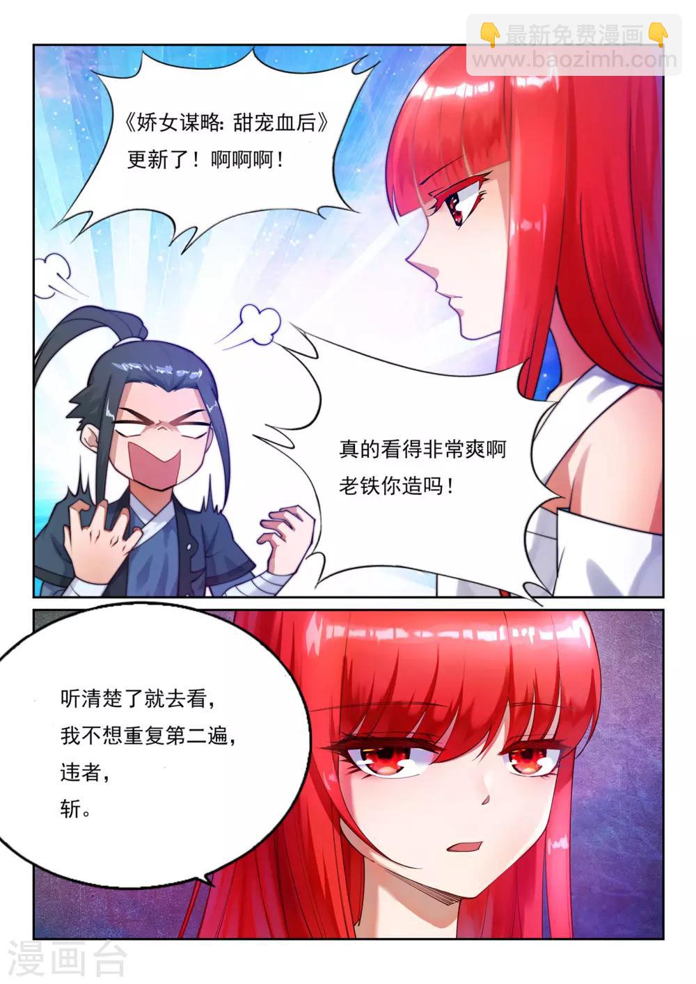 逆天邪神 - 第171話 公主出嫁 - 2