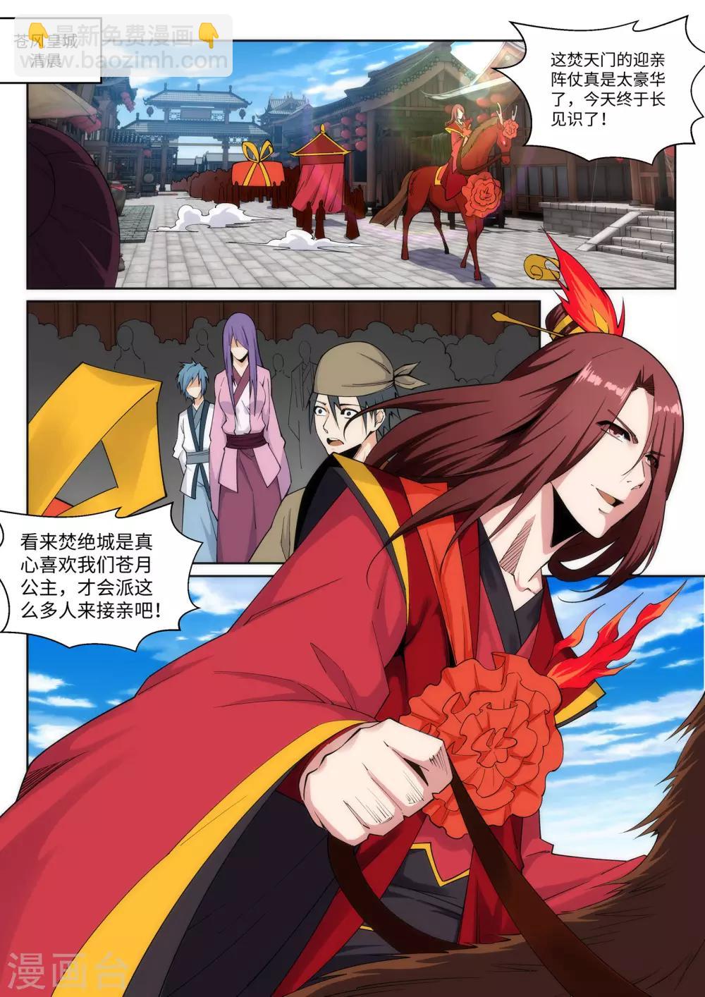 逆天邪神 - 第171話 公主出嫁 - 2