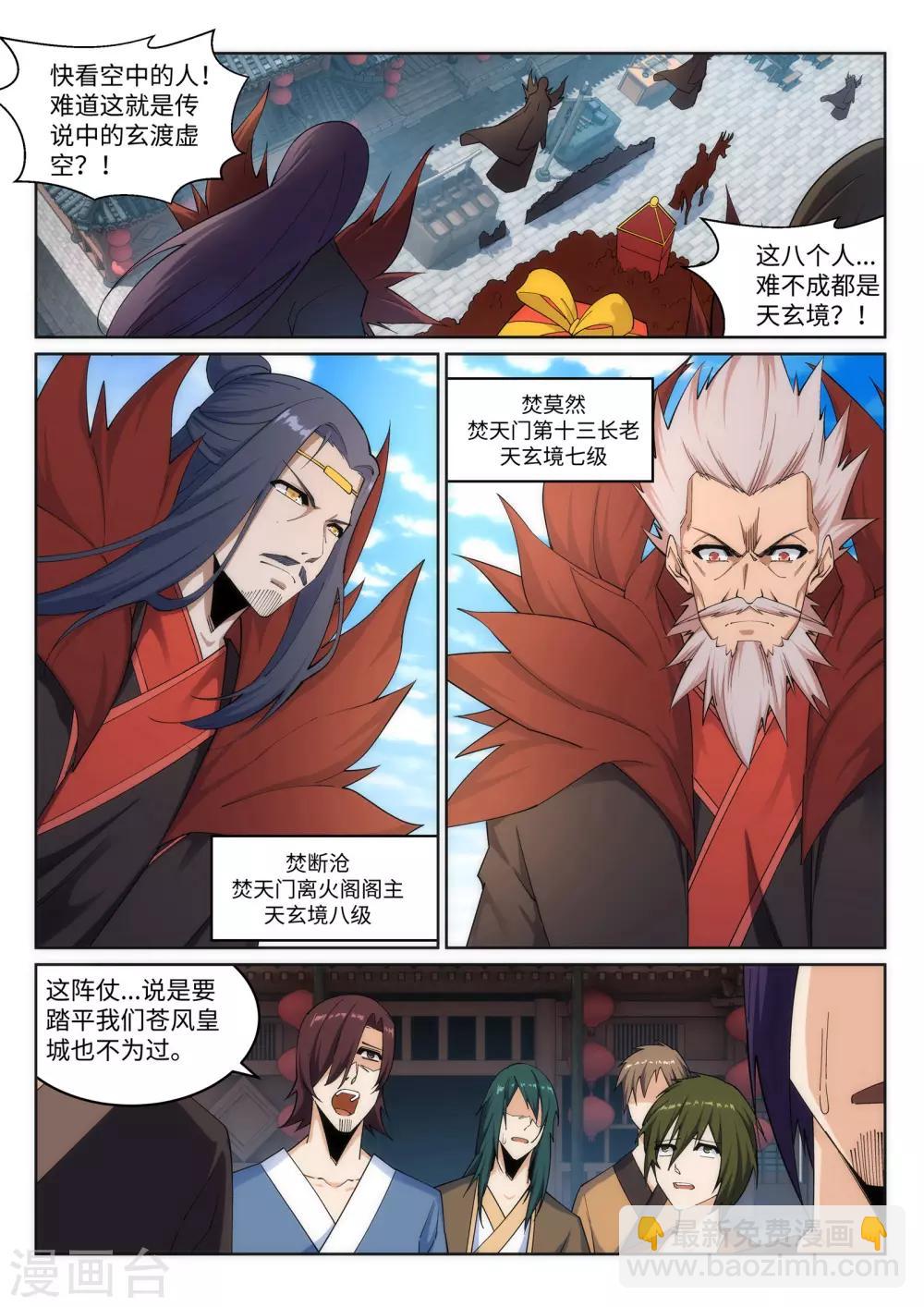 逆天邪神 - 第171話 公主出嫁 - 3