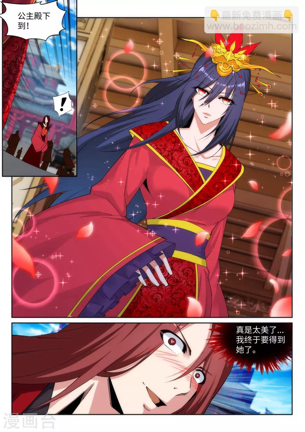 逆天邪神 - 第171話 公主出嫁 - 2