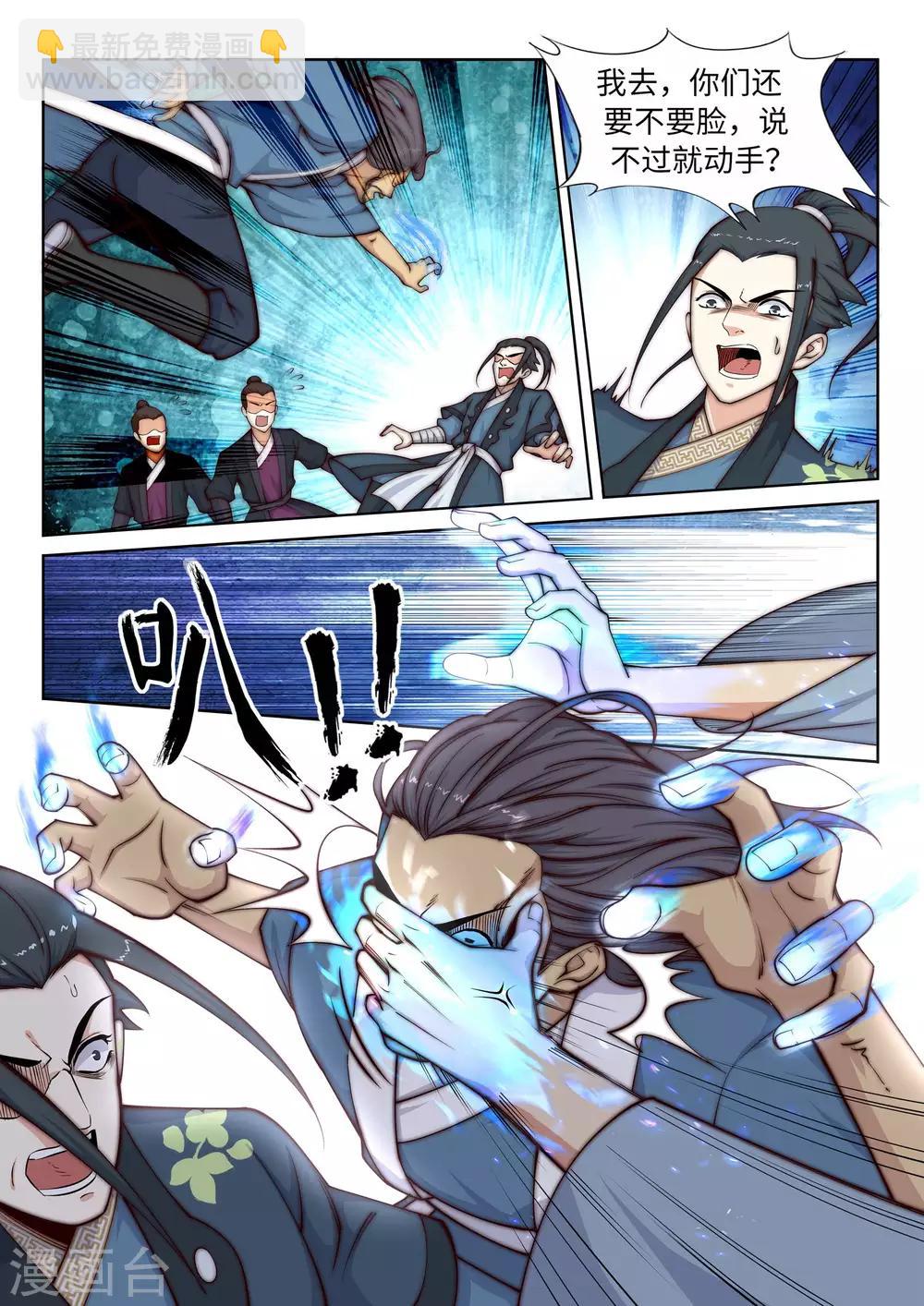 逆天邪神 - 第19話 陷害 - 2