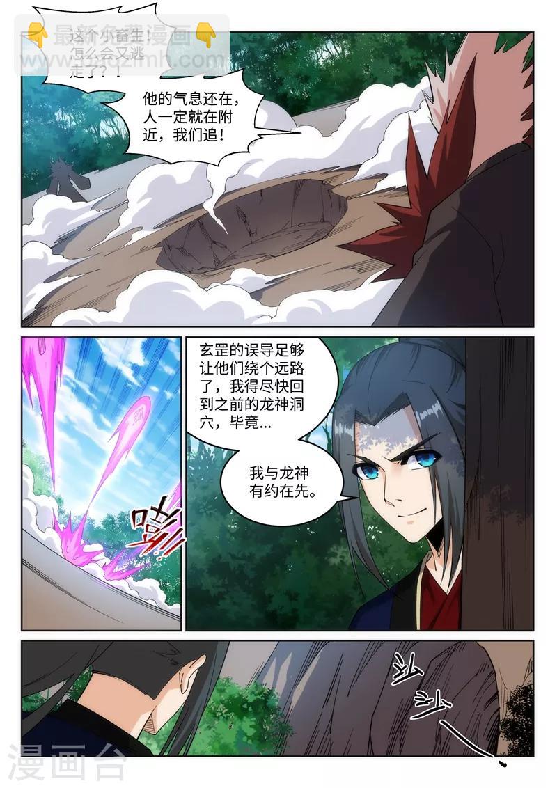 逆天邪神 - 第177話 危局 - 2