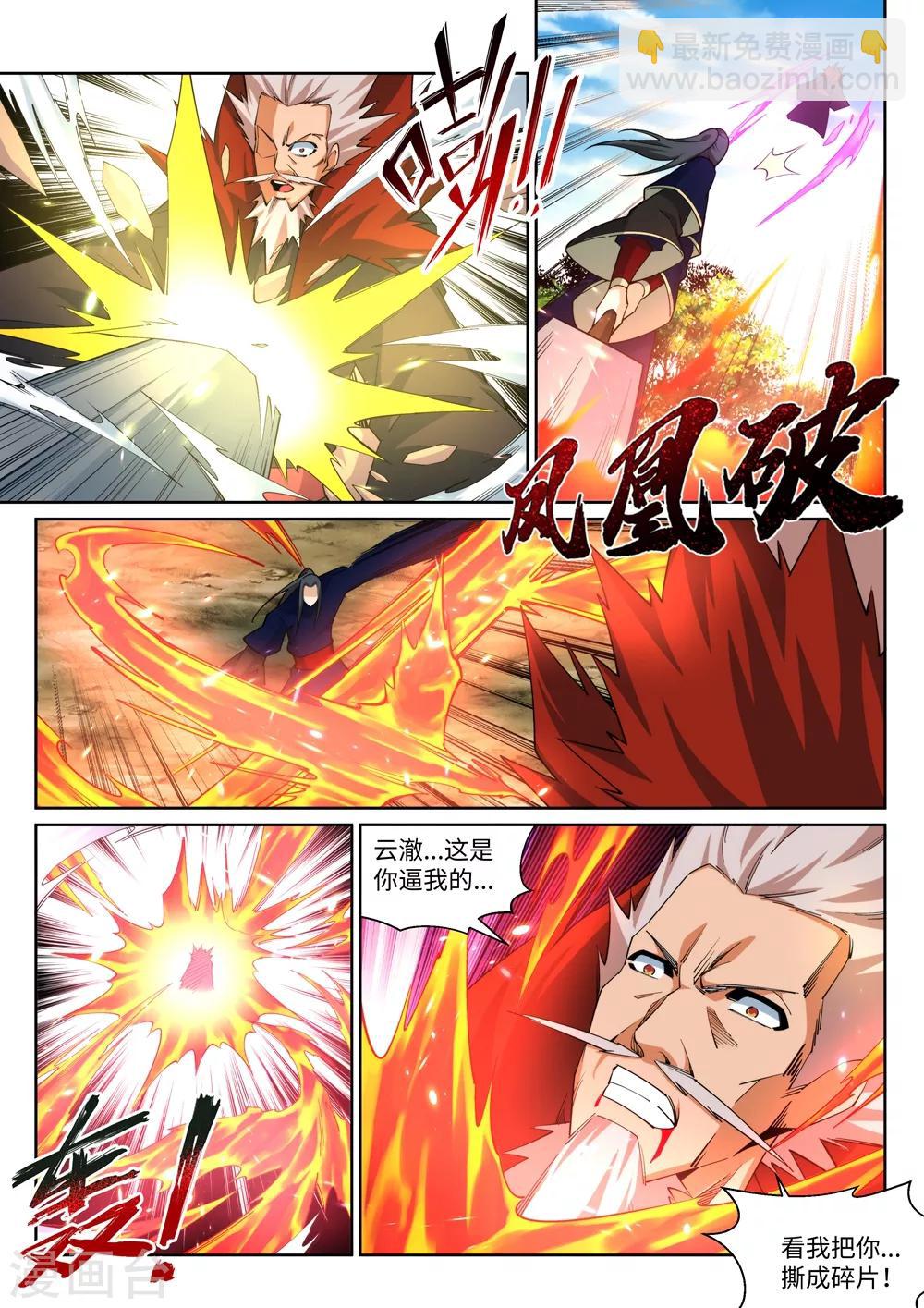 逆天邪神 - 第179話 虐殺 - 1