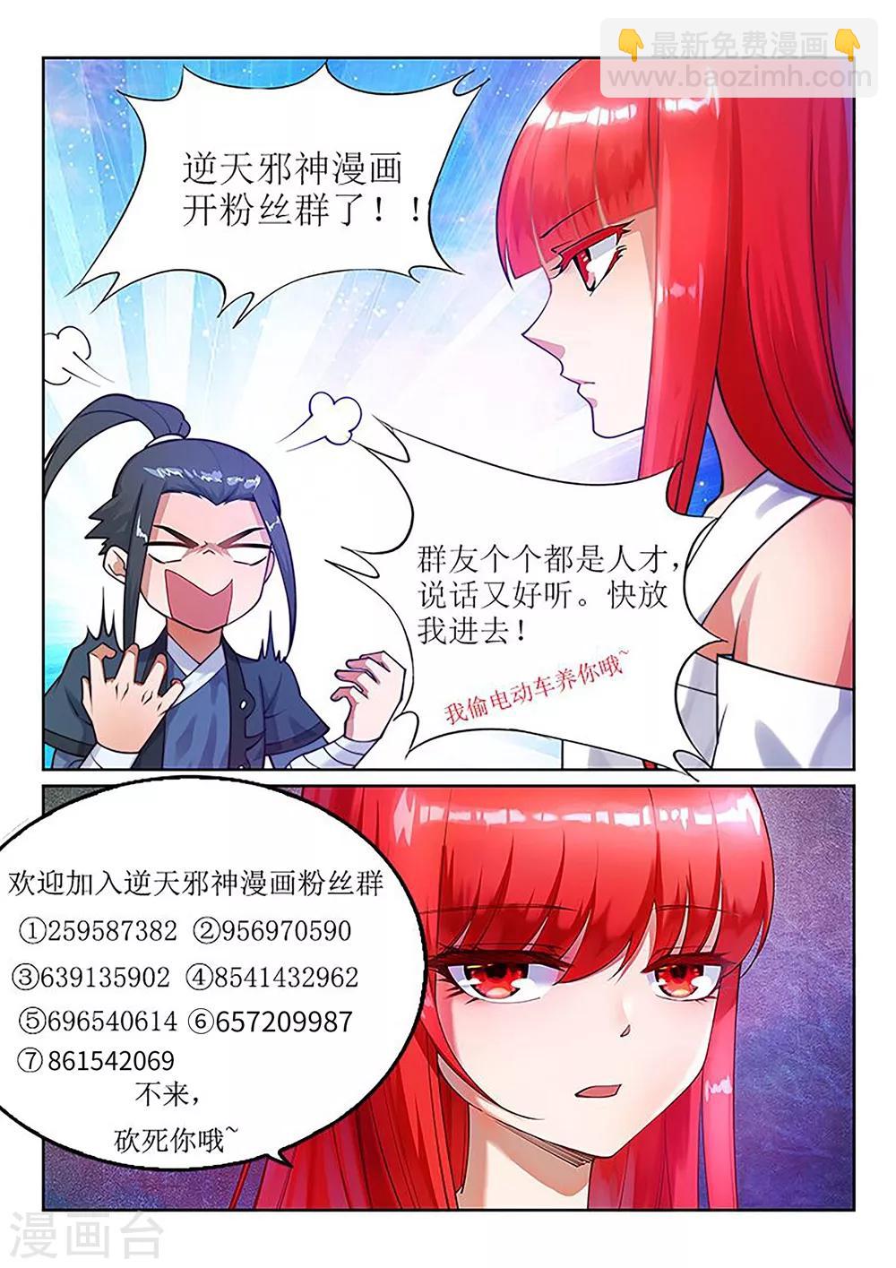 逆天邪神 - 第179話 虐殺 - 2