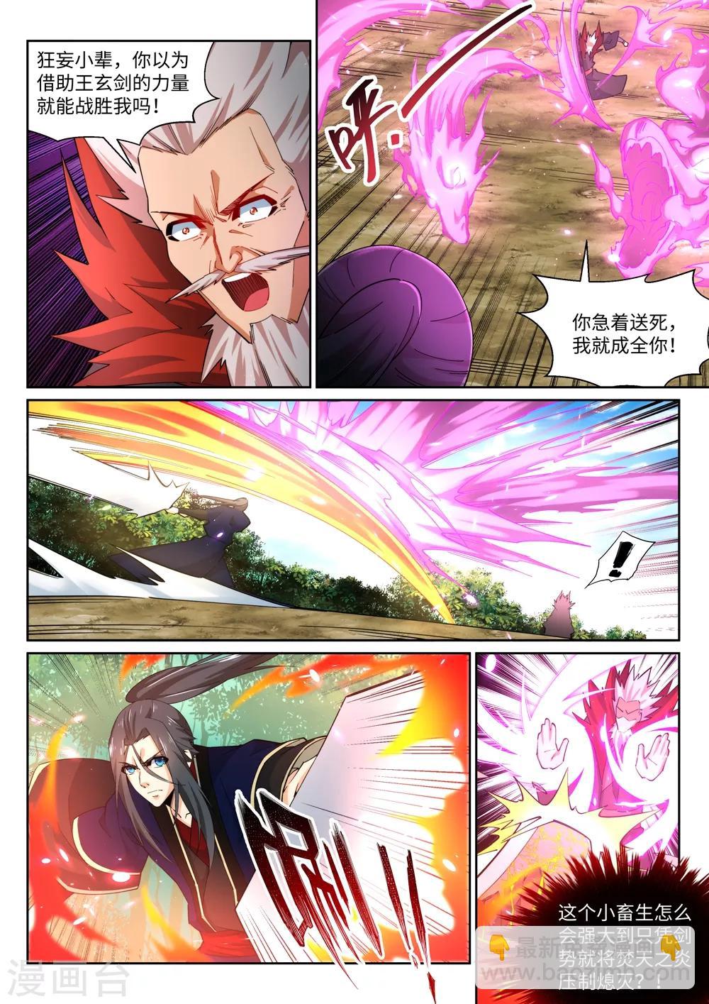 逆天邪神 - 第179話 虐殺 - 3