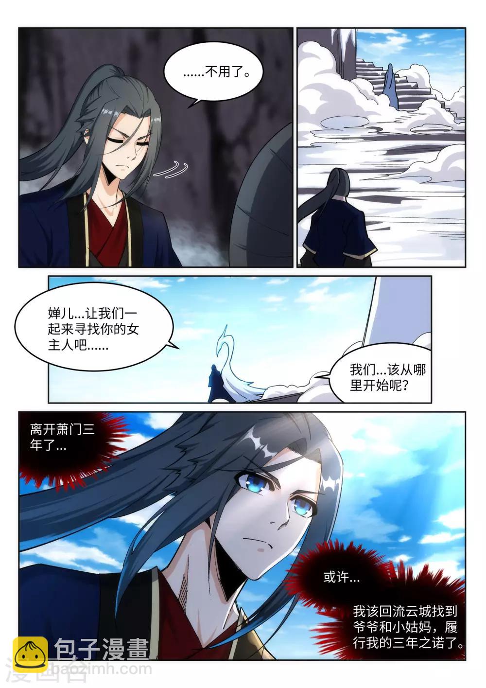 逆天邪神 - 第183話 歸心似箭 - 2