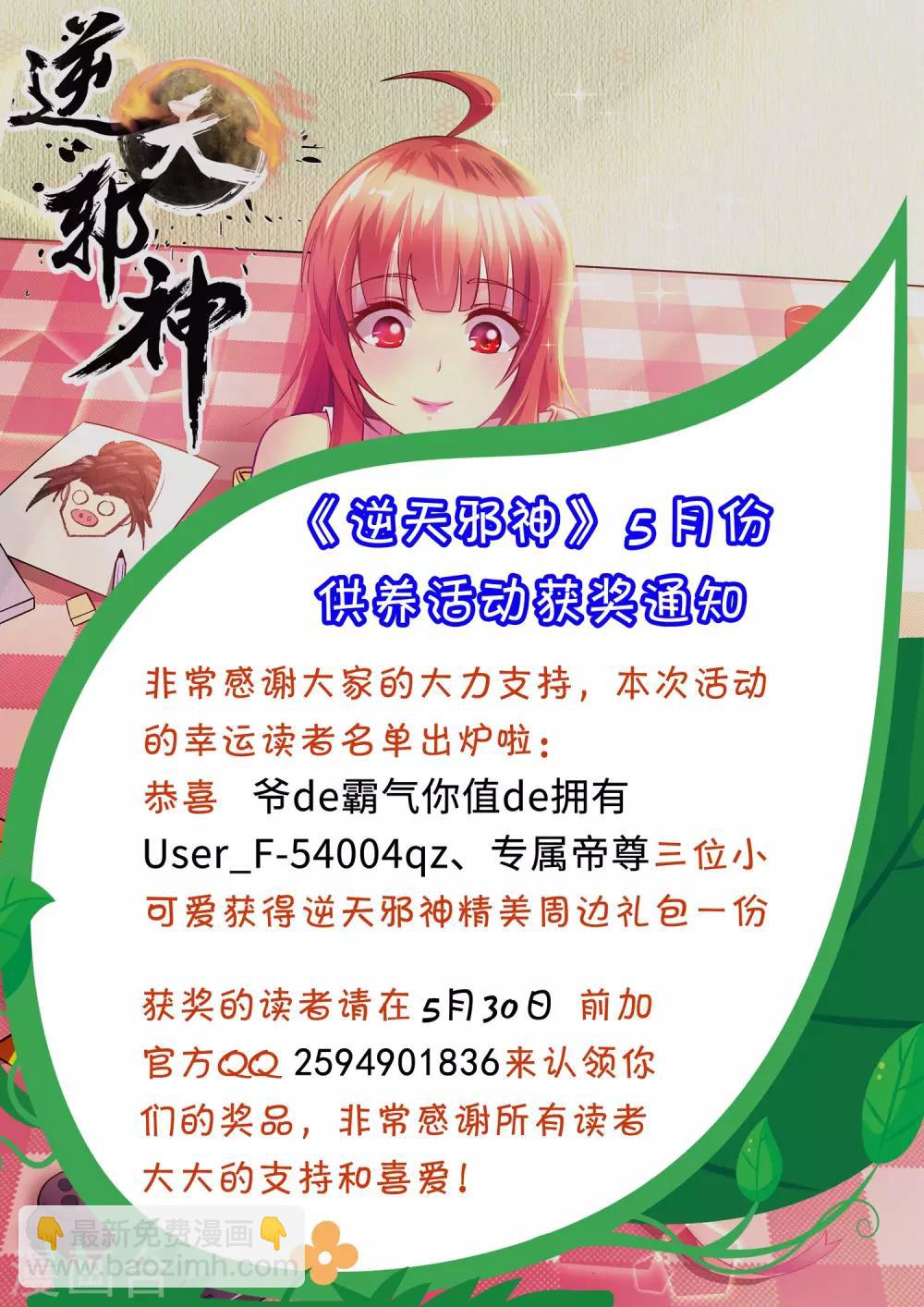 逆天邪神 - 第183話 歸心似箭 - 3