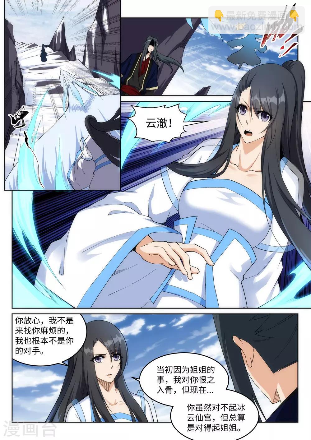 逆天邪神 - 第183話 歸心似箭 - 2