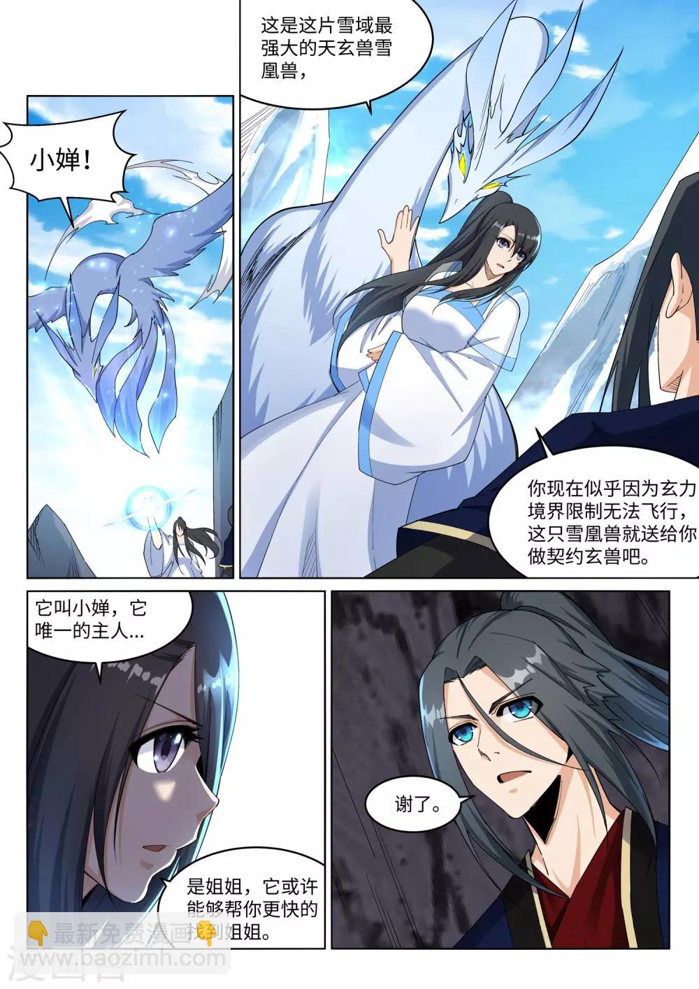 逆天邪神 - 第183話 歸心似箭 - 3