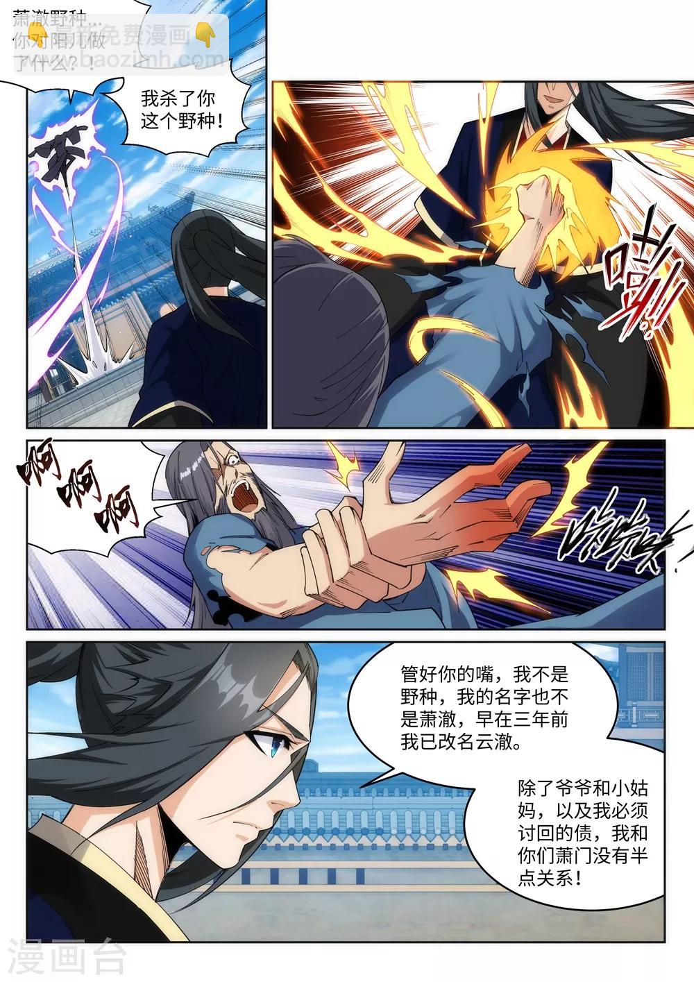 逆天邪神 - 第185話 討債 - 1