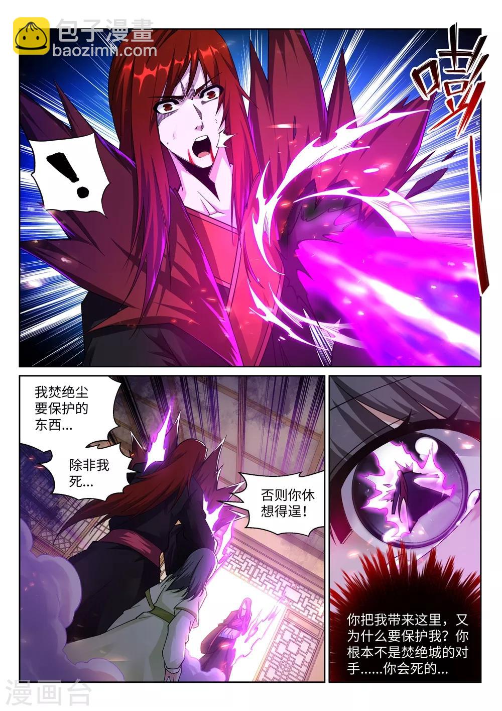 逆天邪神 - 第189話 龍神領域 - 1