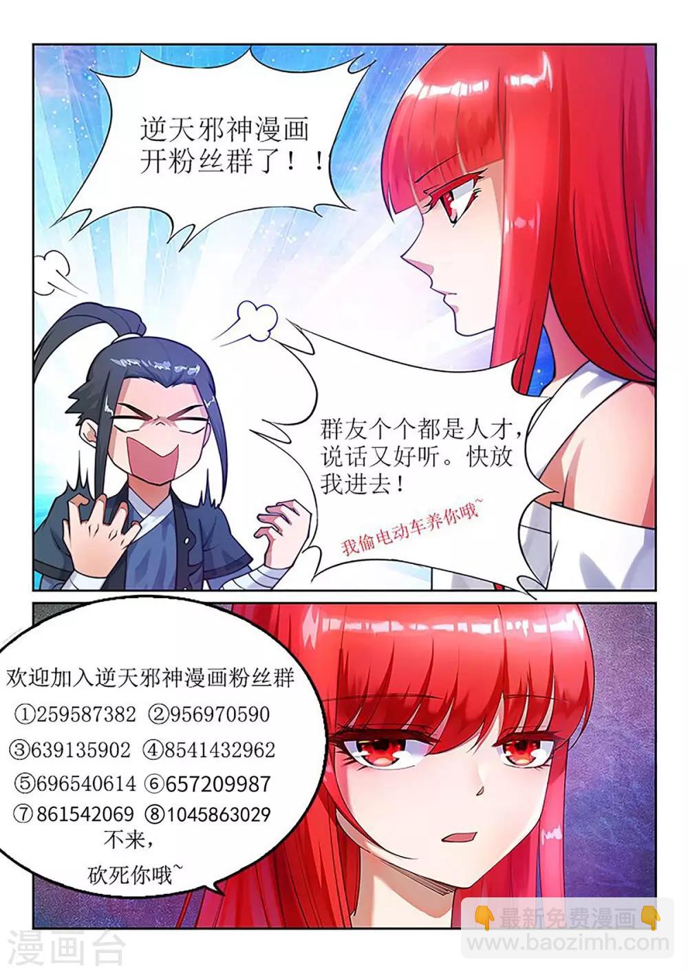 逆天邪神 - 第192話 潛入囚龍獄 - 2