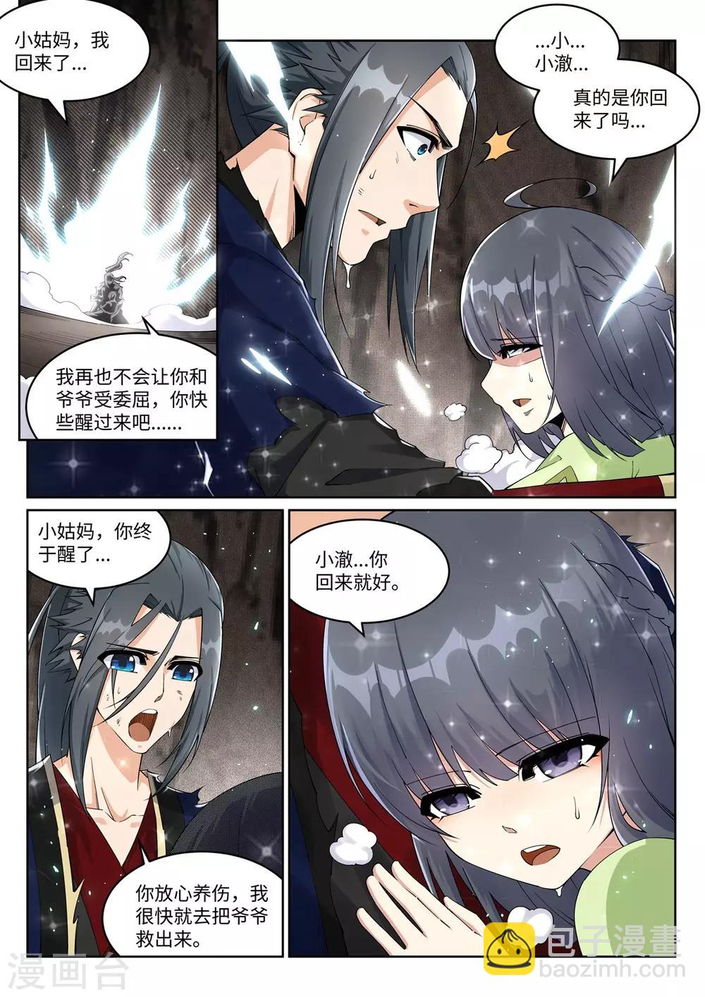 逆天邪神 - 第192話 潛入囚龍獄 - 2