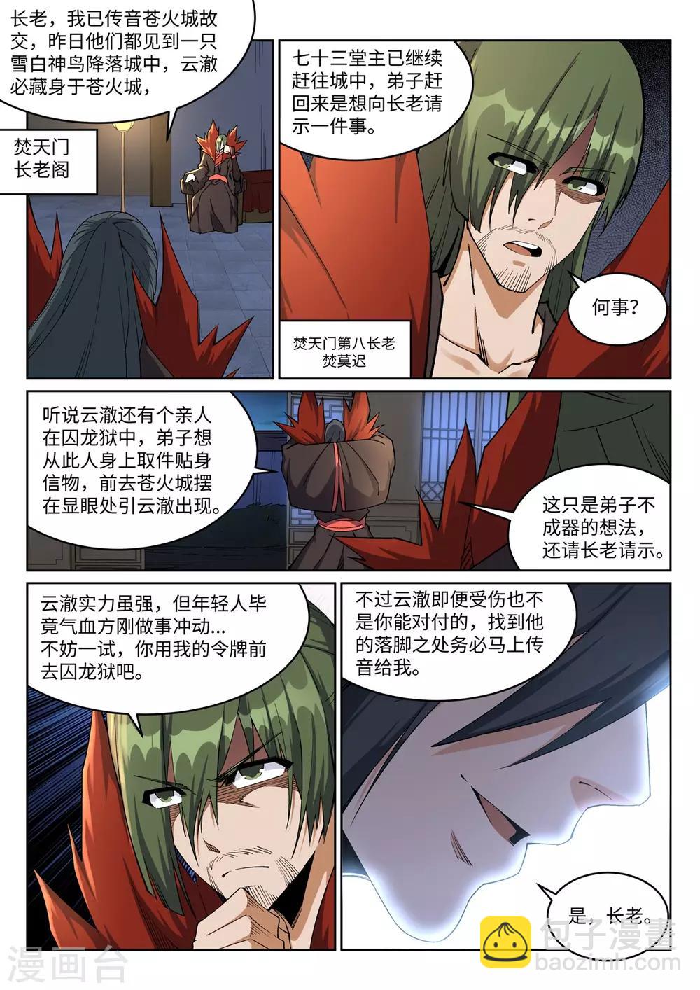 逆天邪神 - 第192話 潛入囚龍獄 - 3