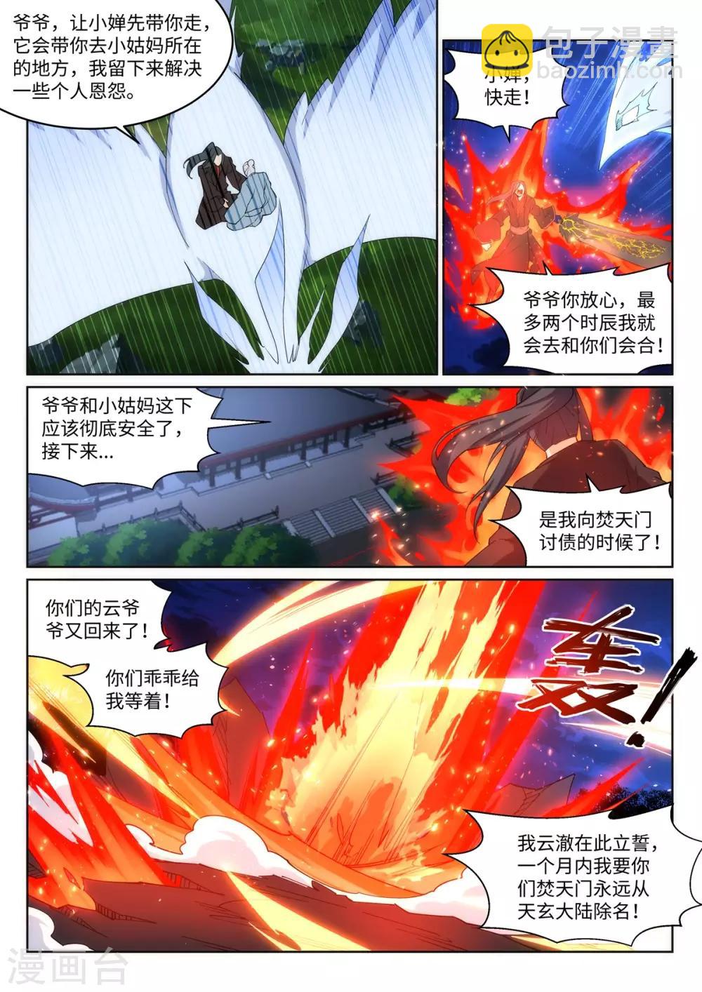 逆天邪神 - 第192話 潛入囚龍獄 - 3