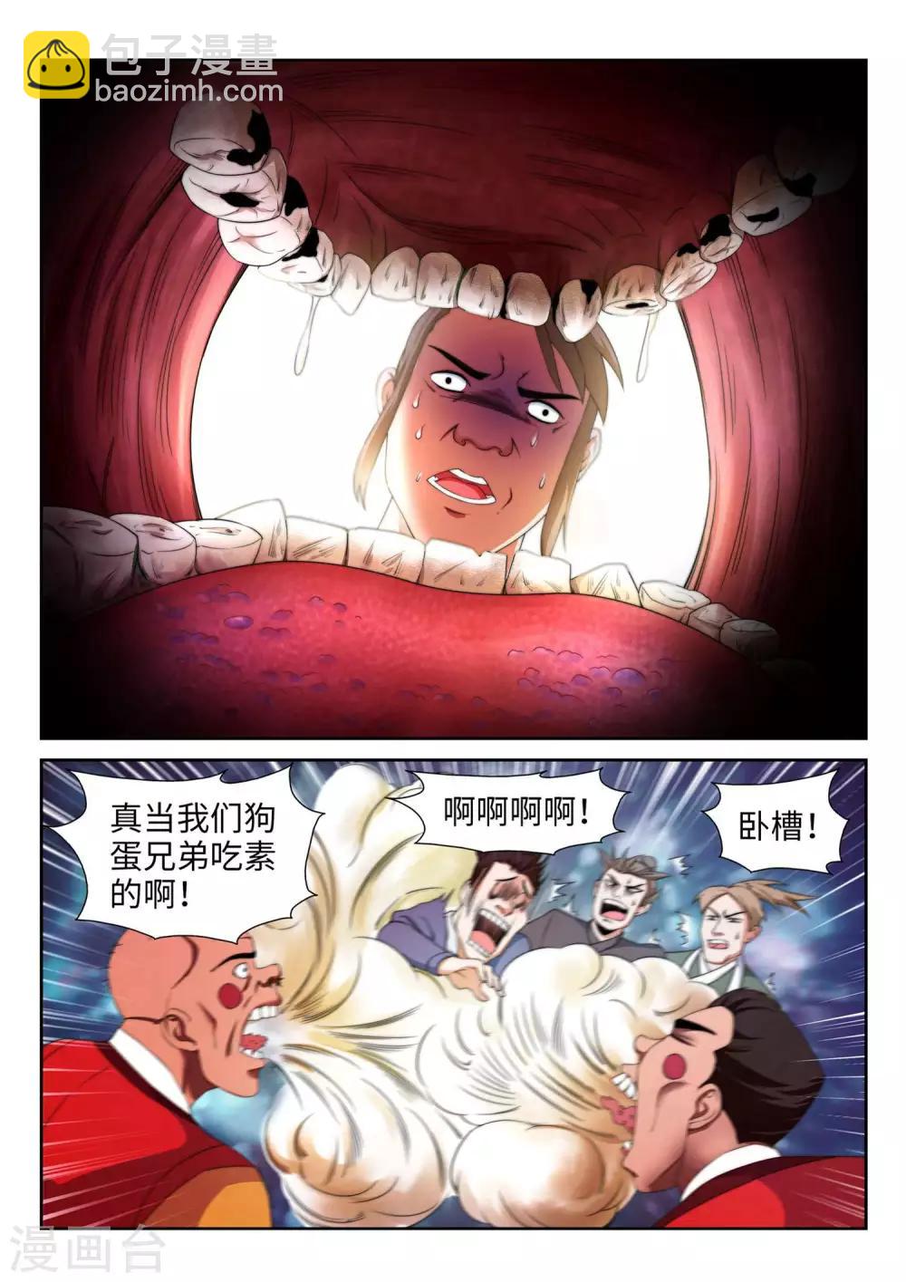 逆天邪神 - 第3話 迎親2 - 3