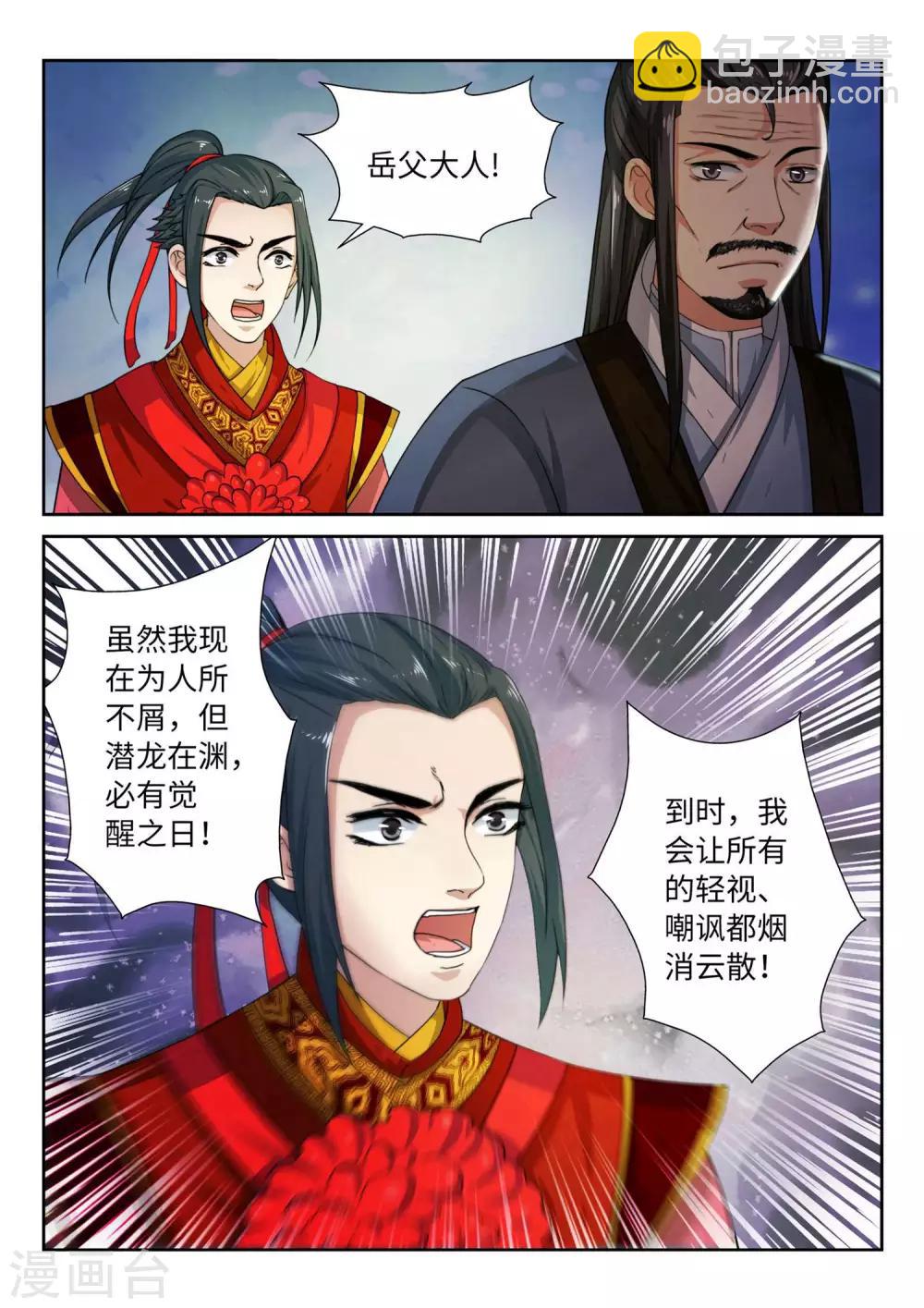 逆天邪神 - 第3話 迎親2 - 3