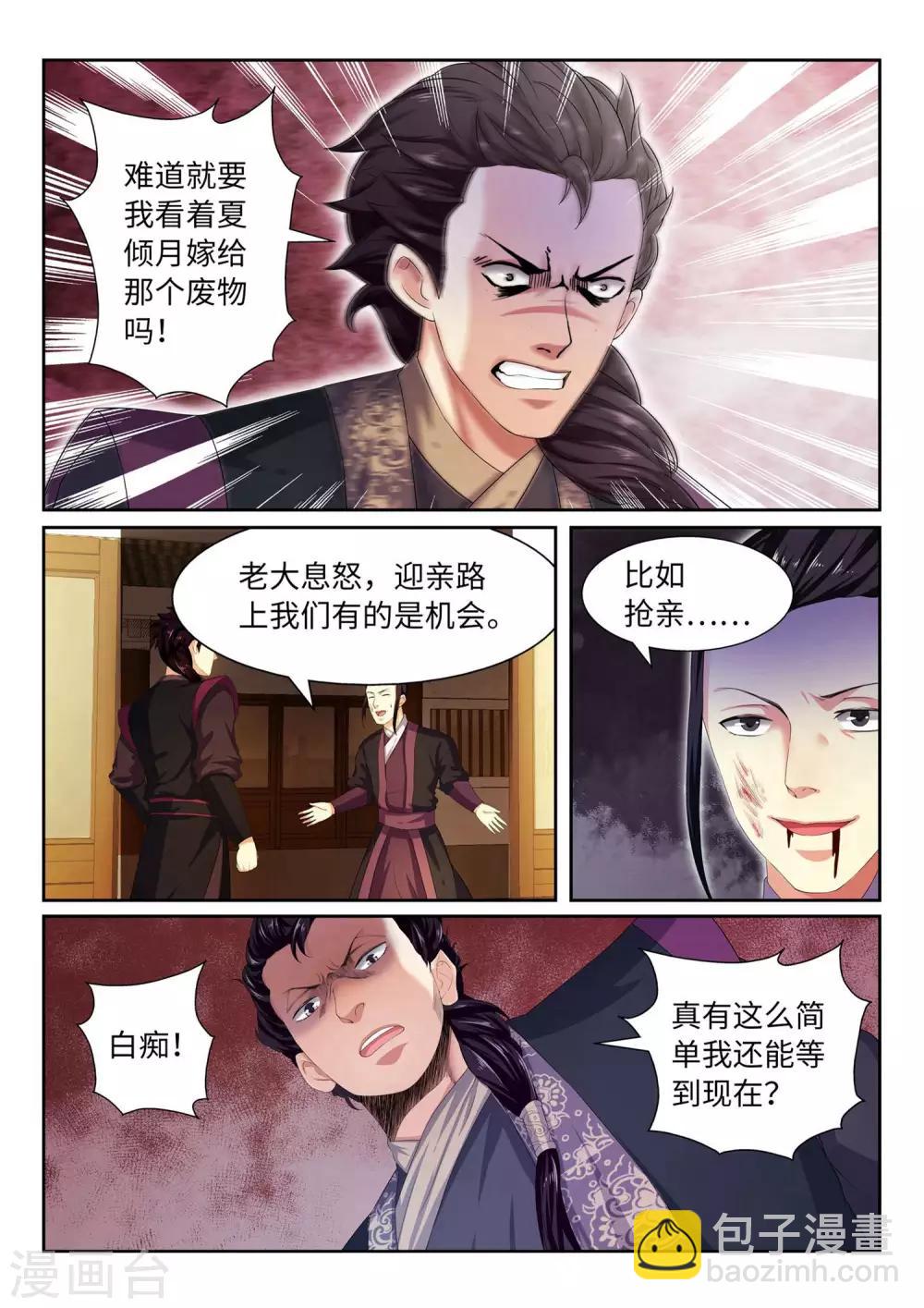 逆天邪神 - 第3話 迎親2 - 3