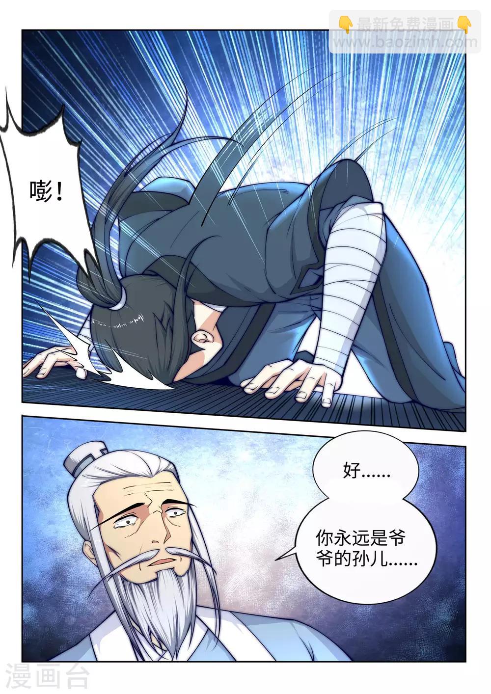 逆天邪神 - 第21話 夫妻之事 - 2